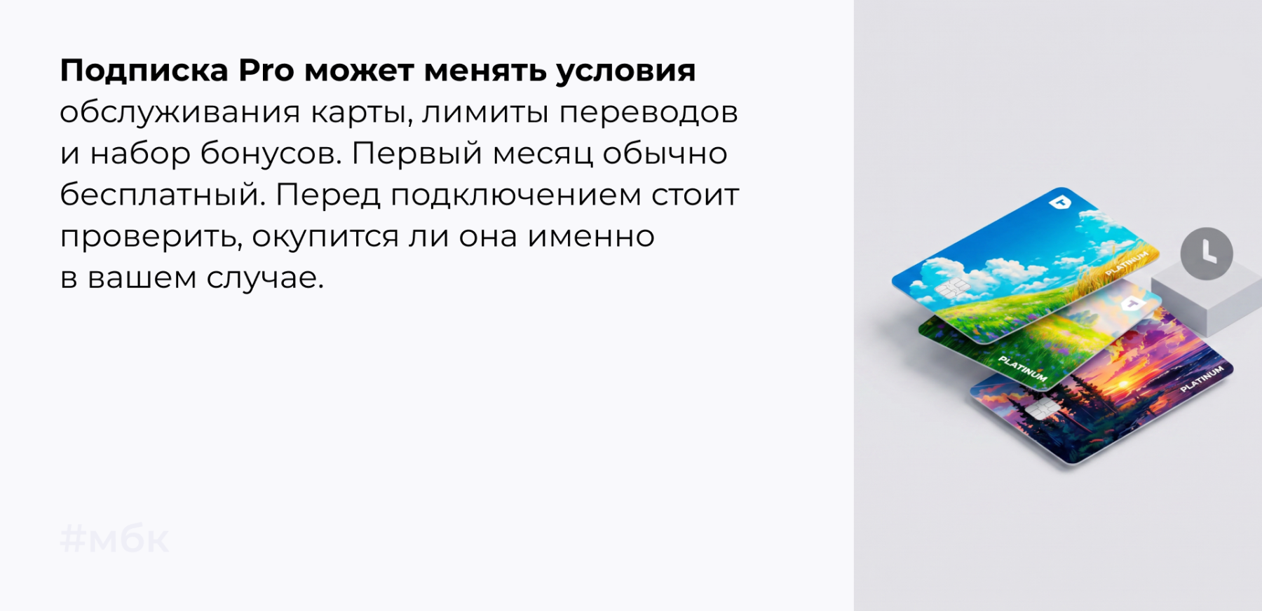 Подписка Pro может менять условия обслуживания карты